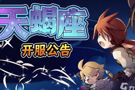 魔力宝贝更新公告在哪看(新开魔力宝贝发布网)